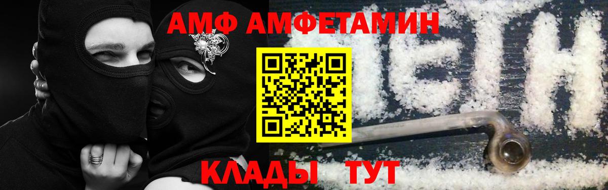 АМФ  Вход с VPN  Железногорск  Амфетамин 98% 