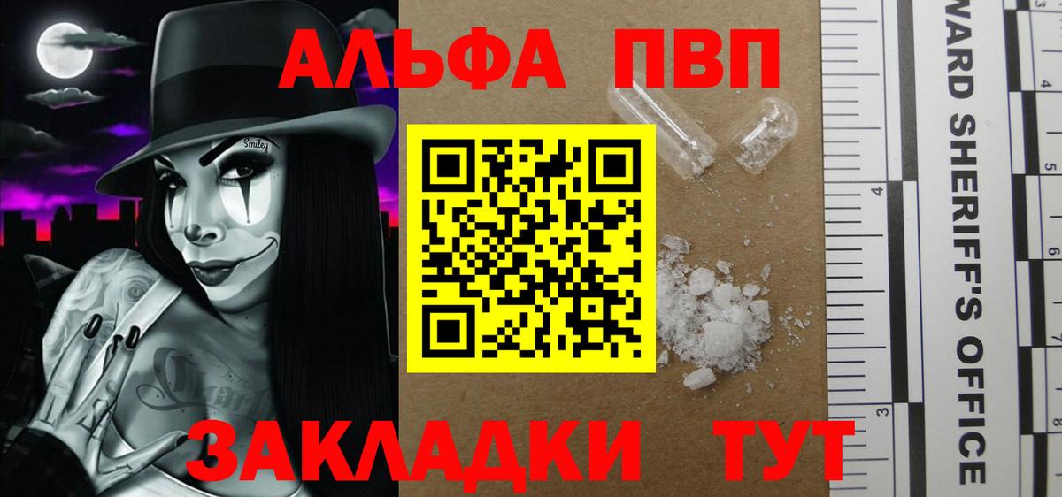 Alpha-PVP кристаллы  A PVP мука  Вход с VPN  Железногорск 