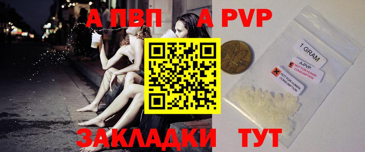 A-PVP Crystall Железногорск
