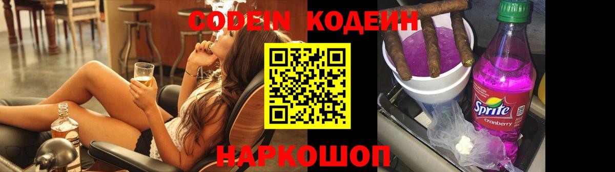 Кодеиновый сироп Lean Purple Drank Железногорск