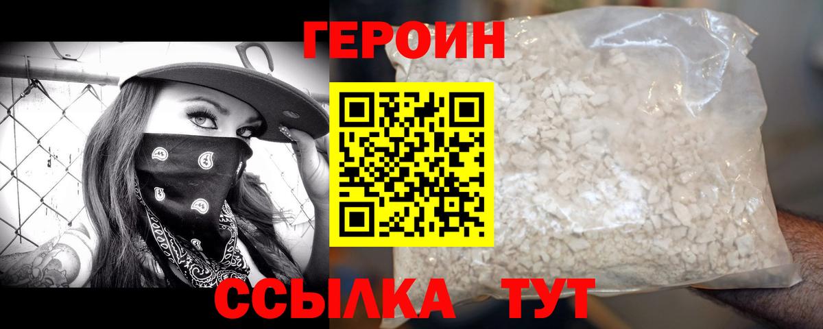 ГЕРОИН VHQ Железногорск