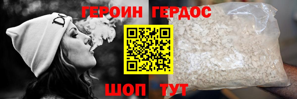 ГЕРОИН Афган  Вход с VPN  Железногорск 