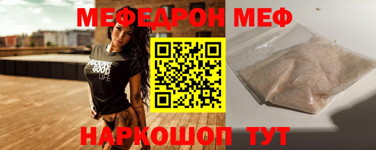 Меф кристаллы Железногорск
