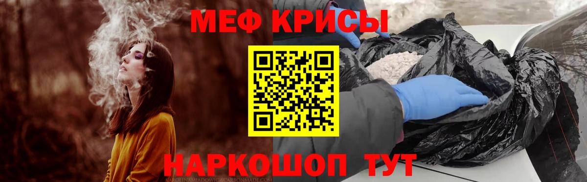 Меф  МЯУ-МЯУ мука  Меф mephedrone  Вход с VPN  Железногорск 