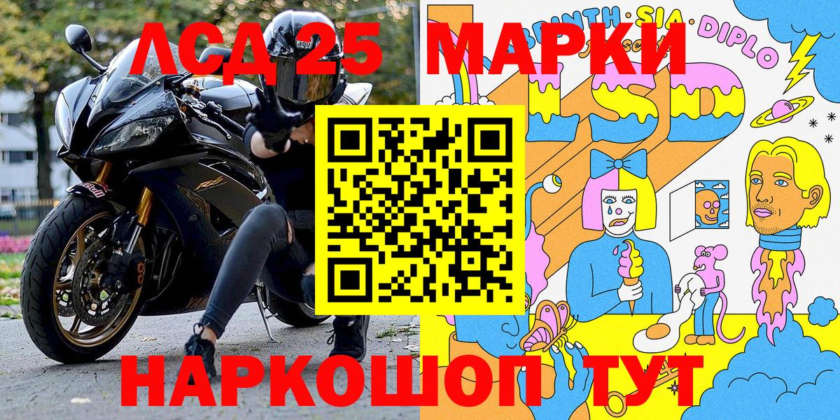 Железногорск  Марки 25I-NBOMe  Марки NBOMe 1,8мг  Вход с VPN  Марки NBOMe 1,8мг 