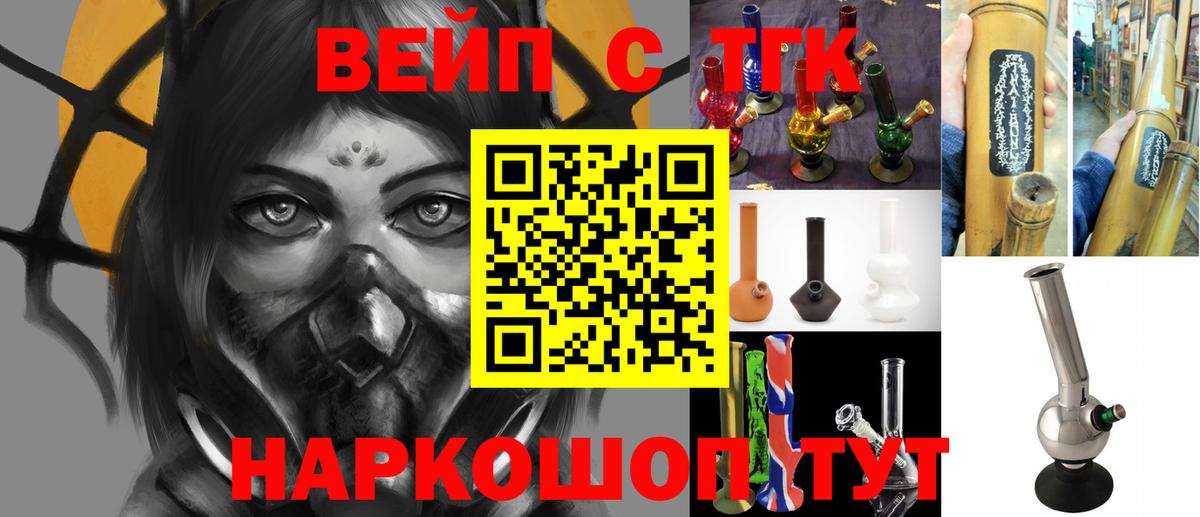ТГК вейп с тгк Железногорск